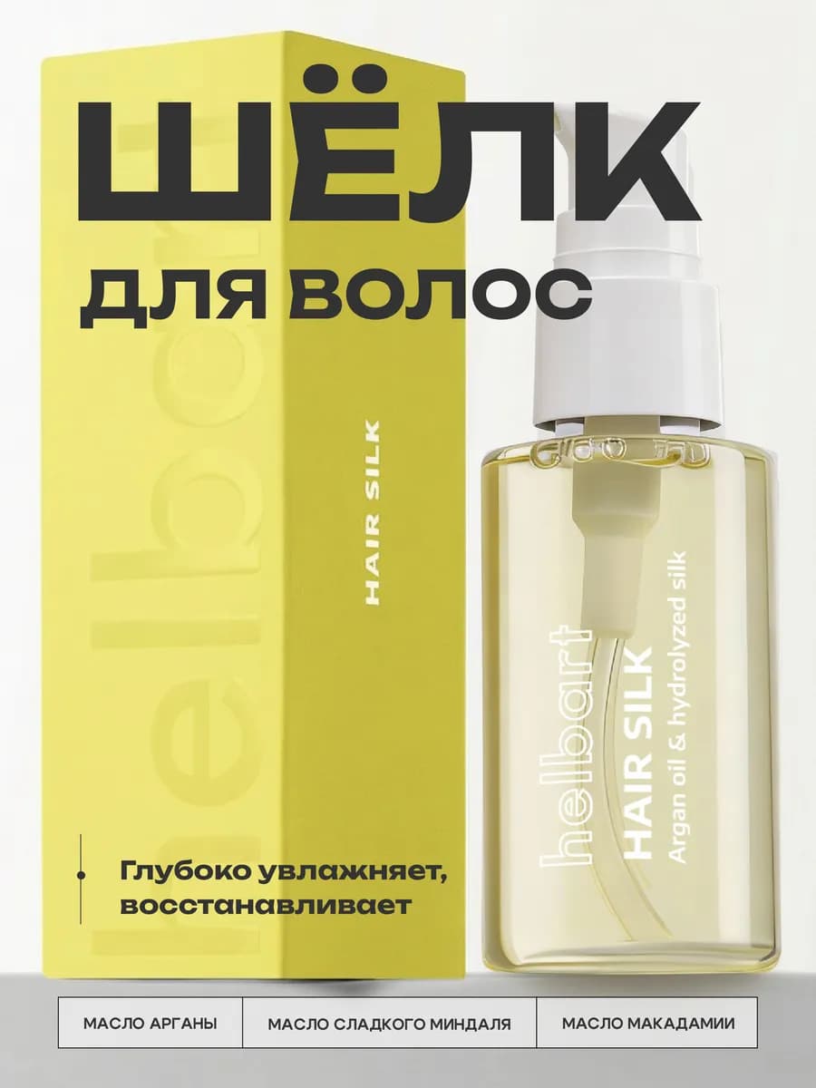 Масло для волос восстанавливающее