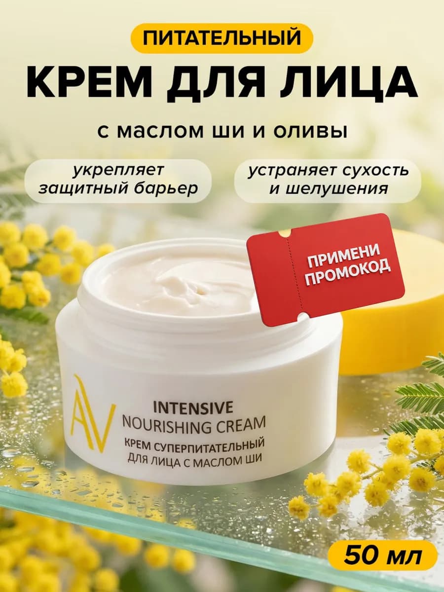 Крем для лица питательный с маслами