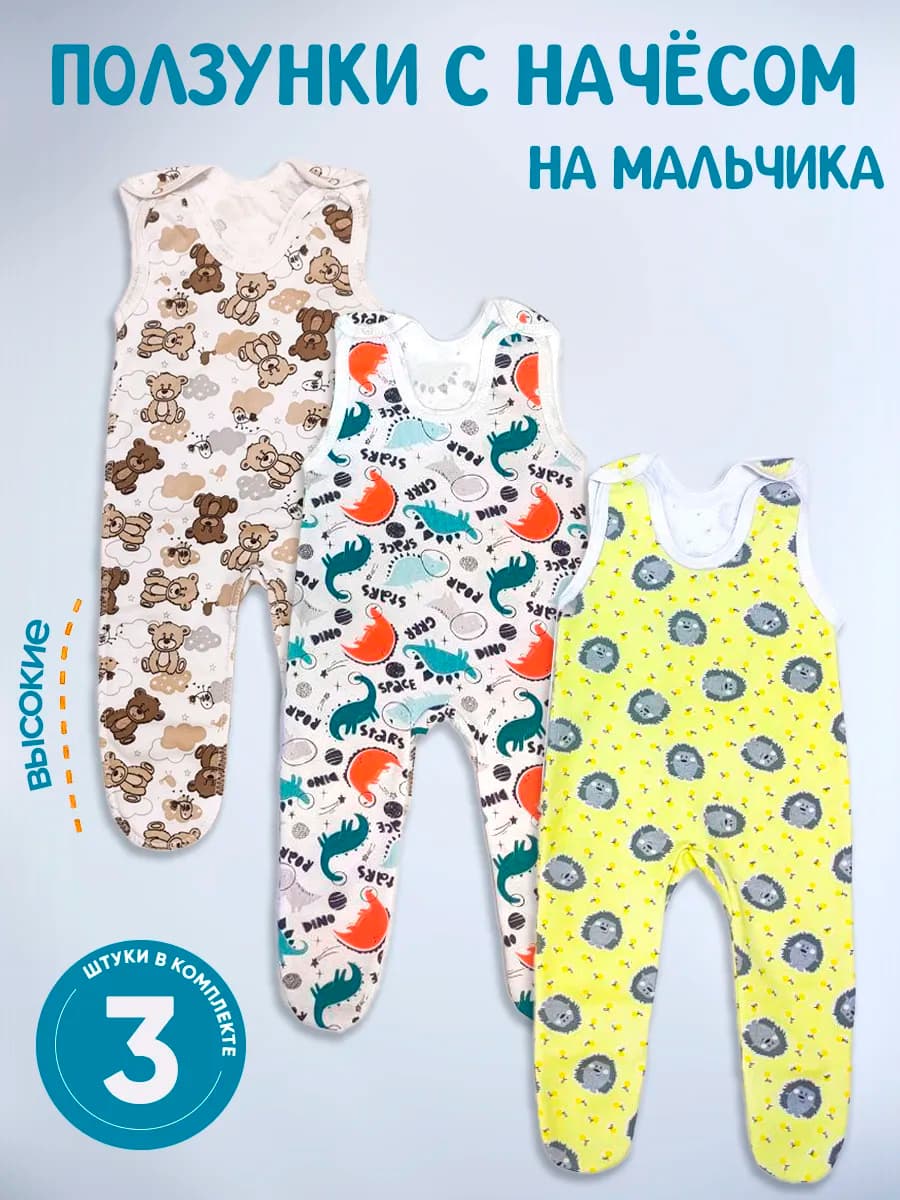 Ползунки теплые на лямках высокие на малышей 3 штуки