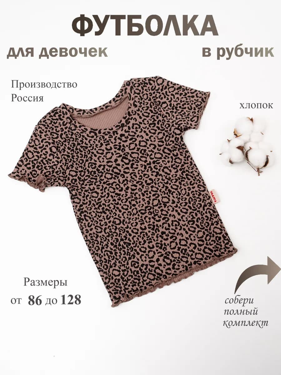 Футболка для девочки в рубчик