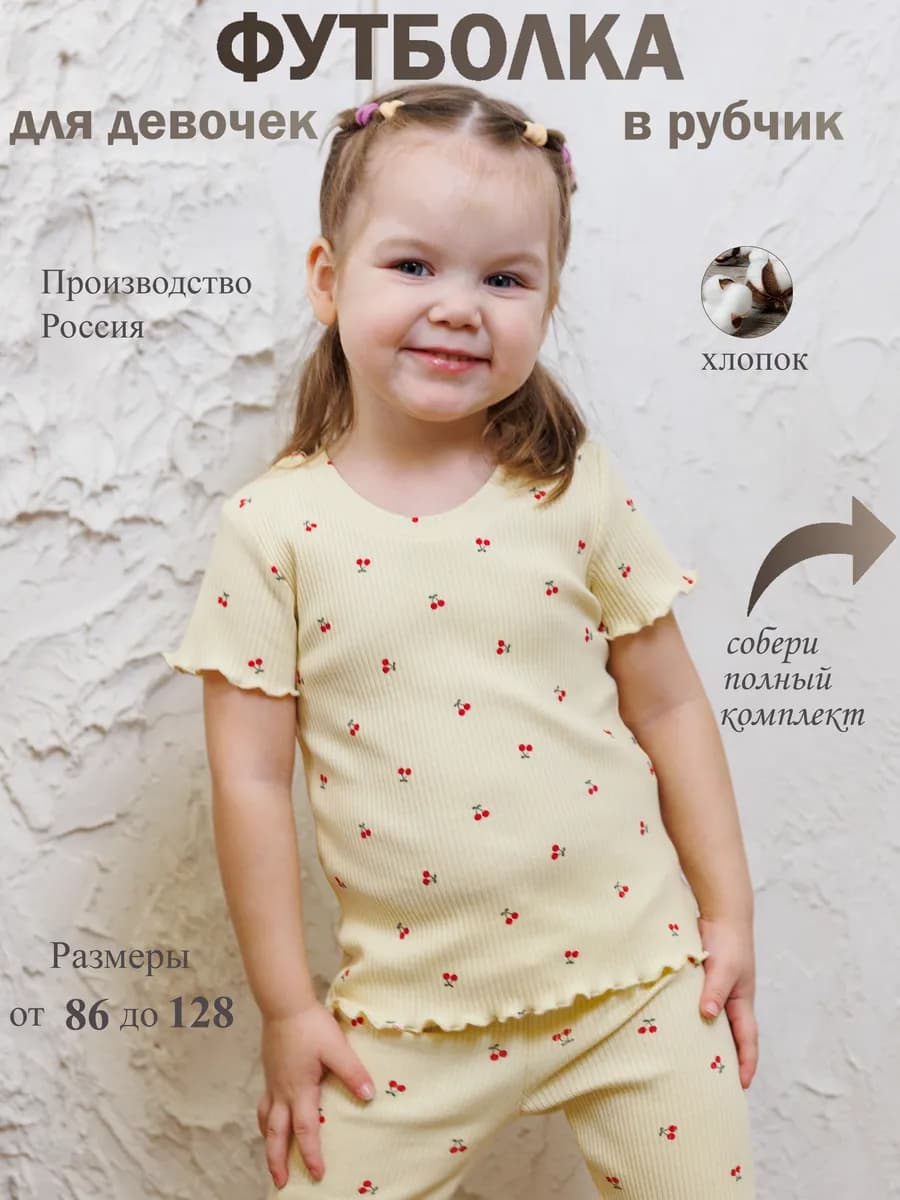 Футболка для девочки в рубчик