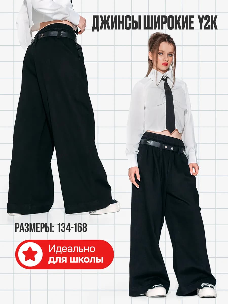 Джинсы широкие подростковые Y2К школьные