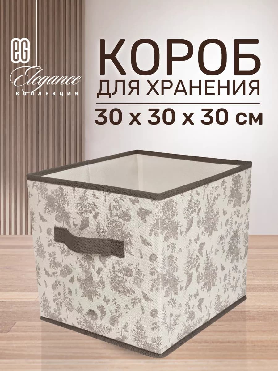 Короб для хранения одежды складной