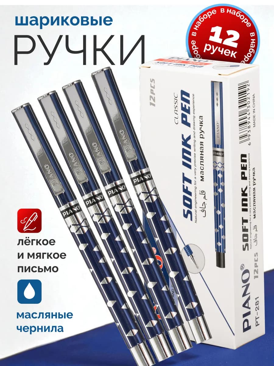 Ручки шариковые синие набор для школы 12 шт