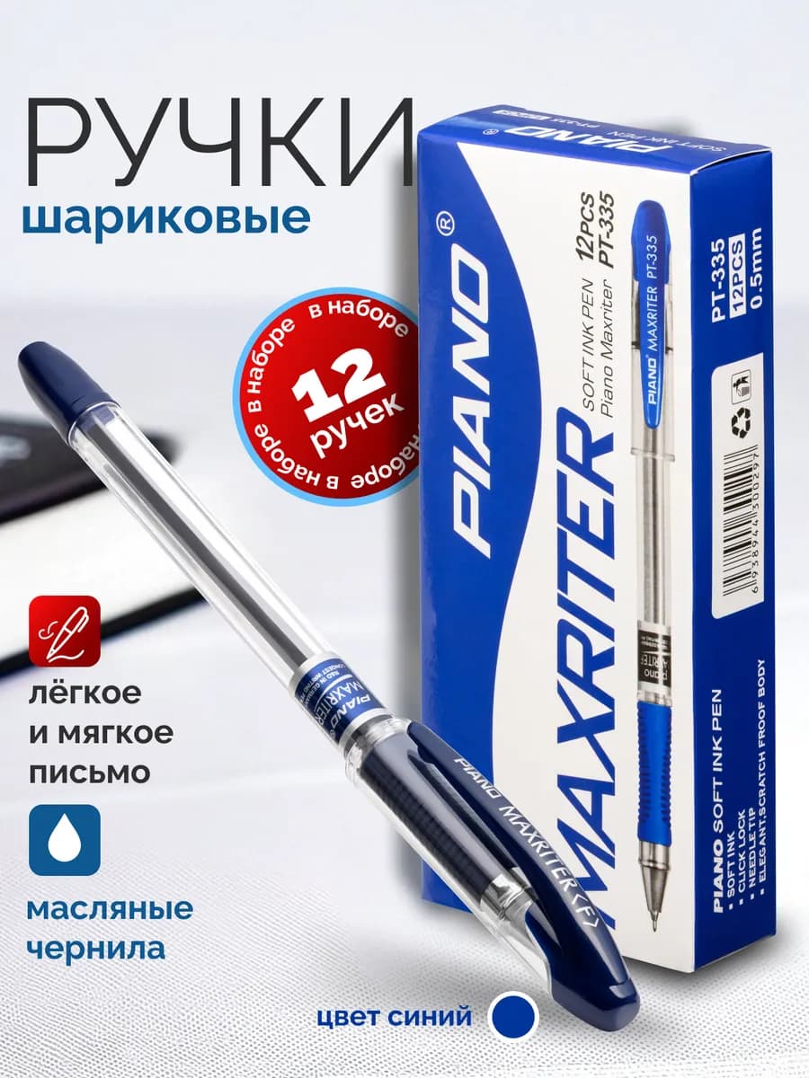 Ручки шариковые синие набор для школы 12 шт