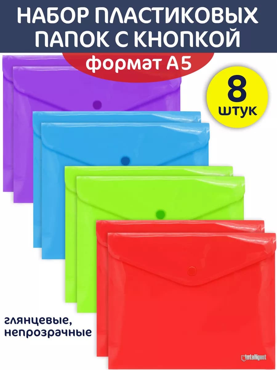 Папка с кнопкой А5 8 штук - фото 1