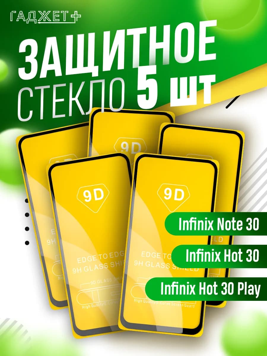 Защитное стекло на infinix note 30 hot 30