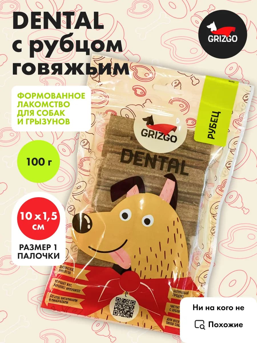 Лакомство Dental зубочистка Рубец говяжий