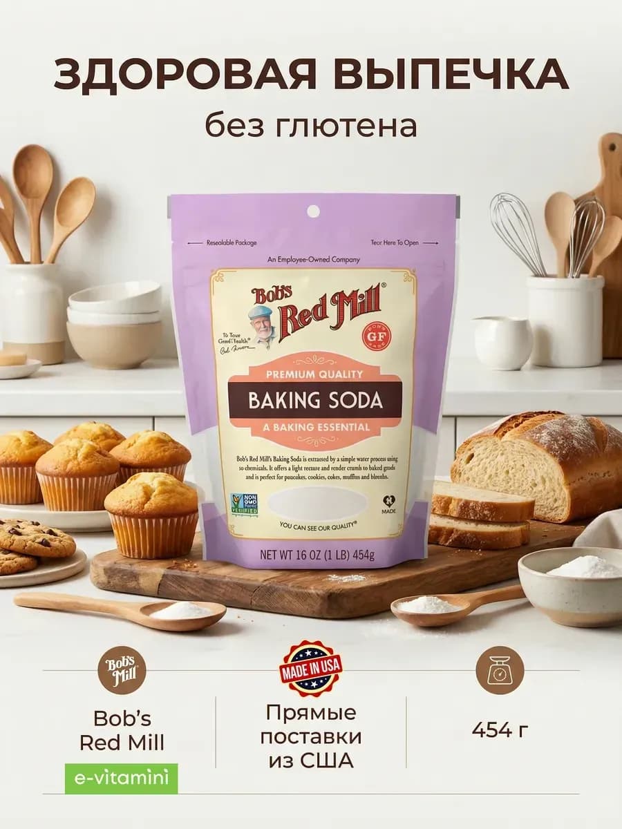 Сода Американская натуральная пищевая 454 г