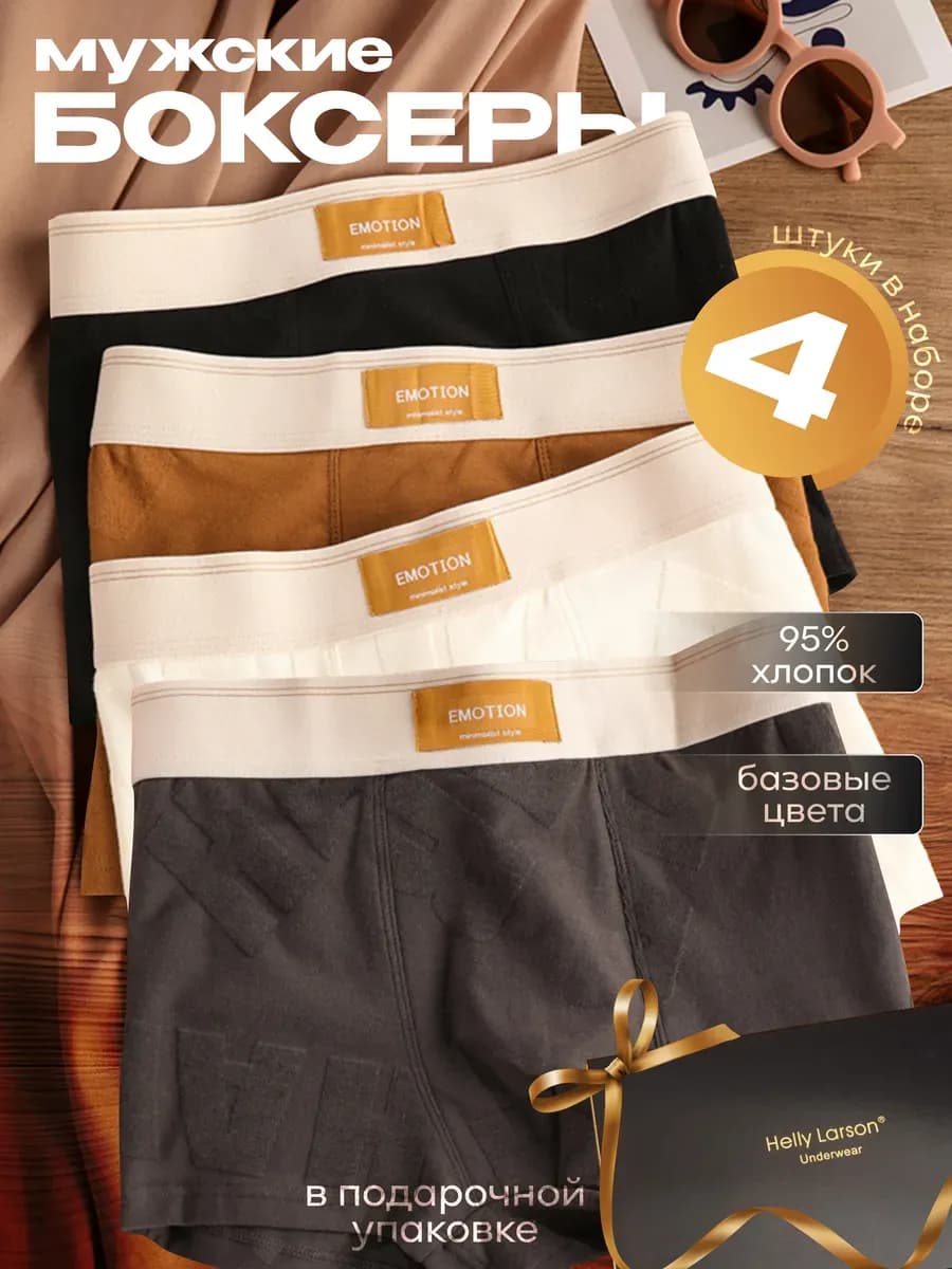 Трусы боксеры