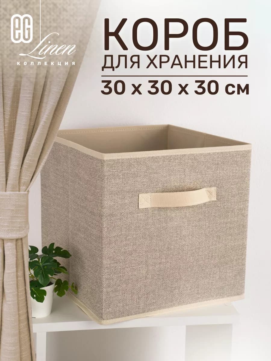Короб для хранения одежды открытый