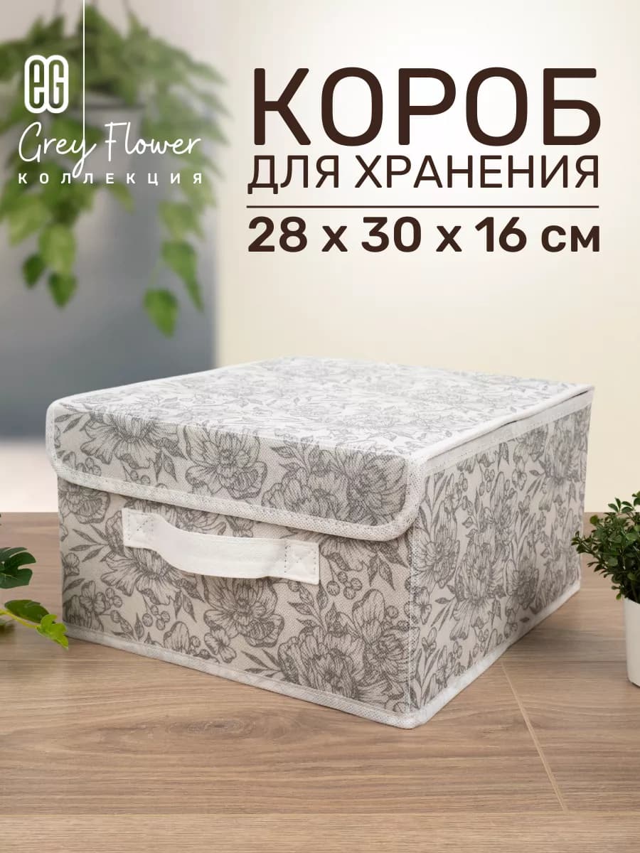 Коробка для хранения с крышкой