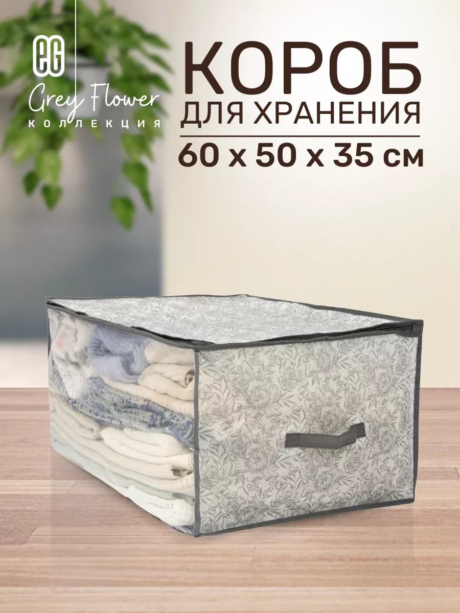 Коробка для хранения с крышкой