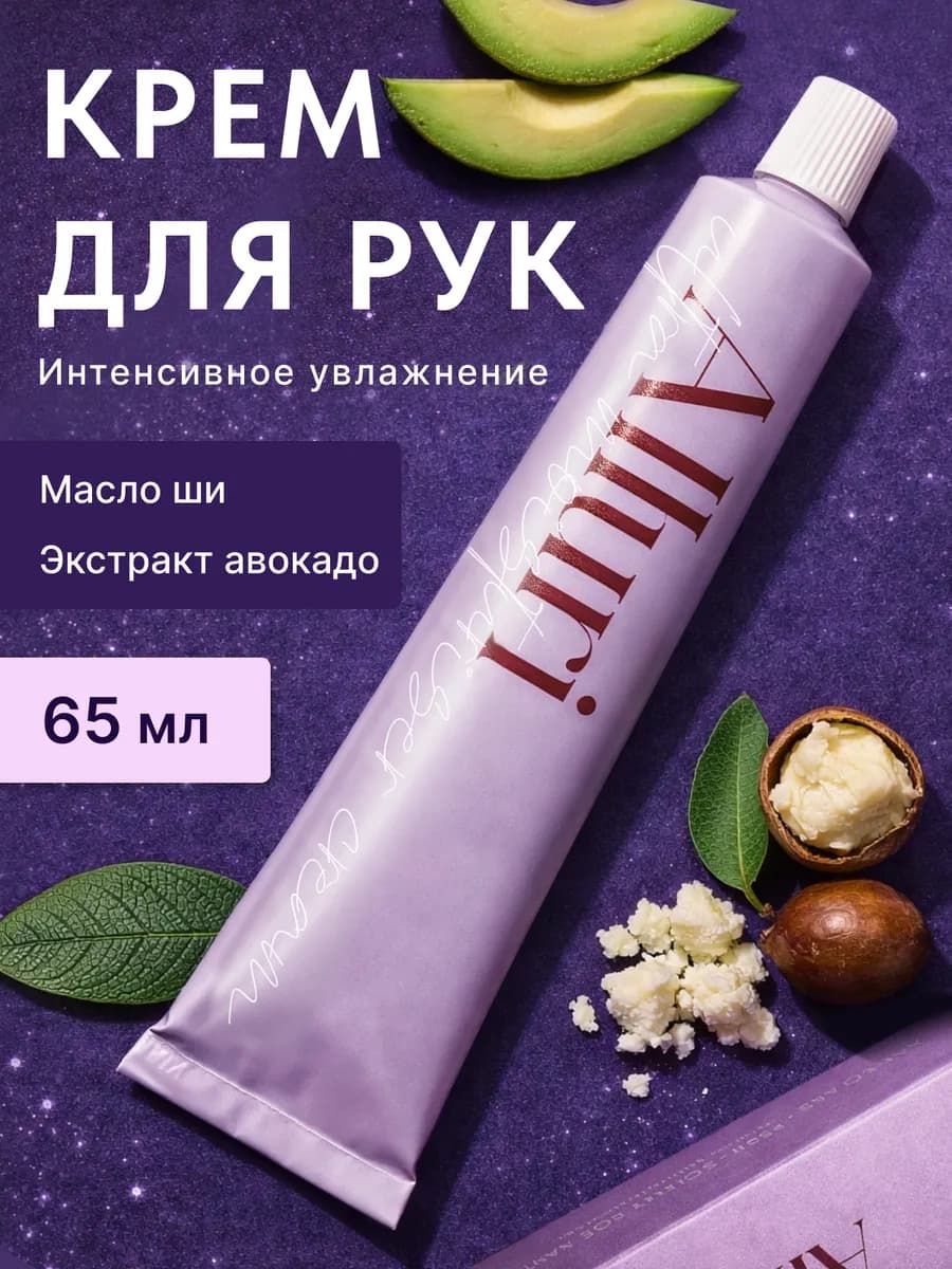 Увлажняющий крем для рук