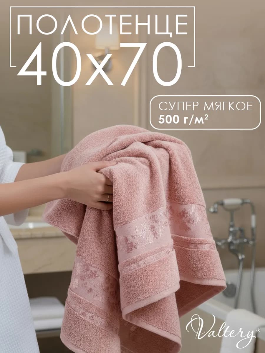 Полотенце банное 40х70, Вальтери Emily-1