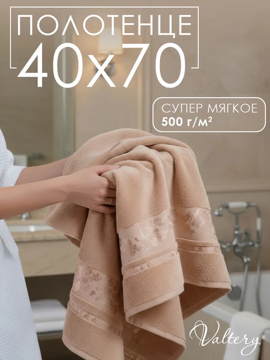 Полотенце банное 40х70, Вальтери Emily-4