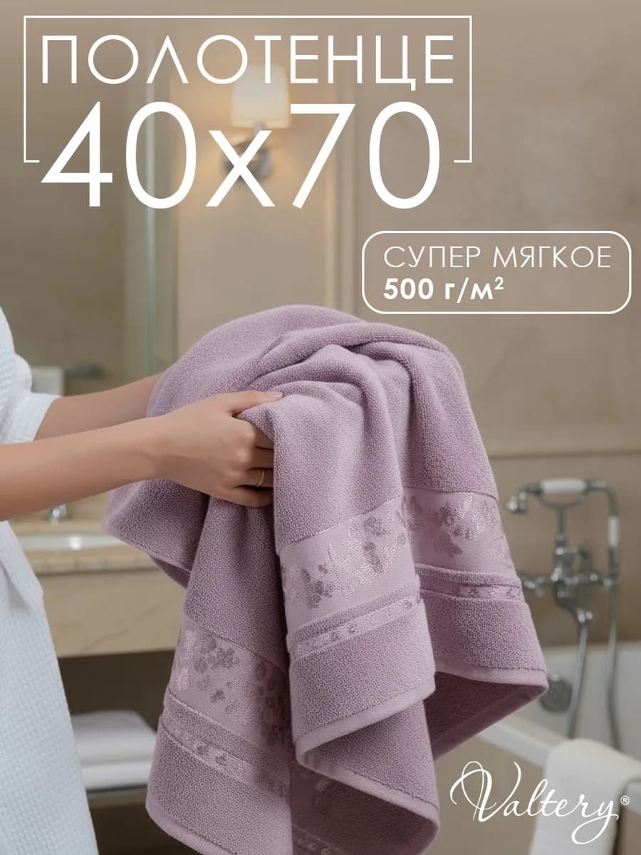 Полотенце банное 40х70, Вальтери Emily-6