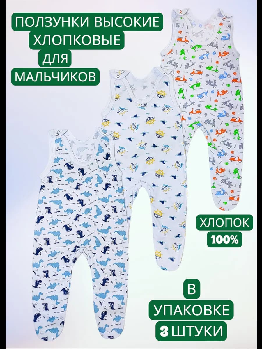 Ползунки трикотажные высокие для новорожденных 3 шт