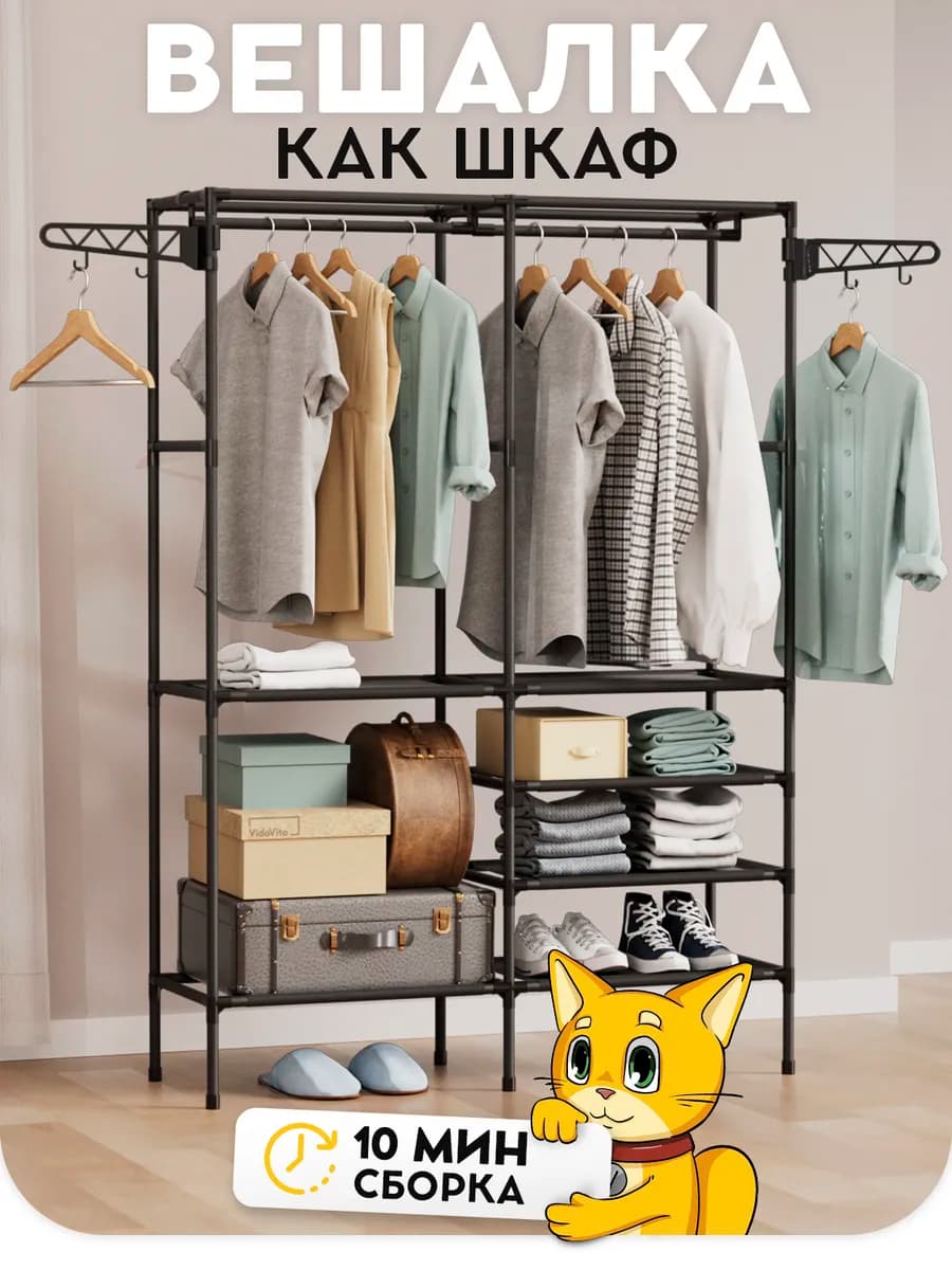 Вешалка напольная для одежды с полками