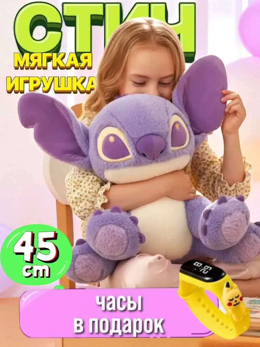 Мягкая плюшевая игрушка 45 см