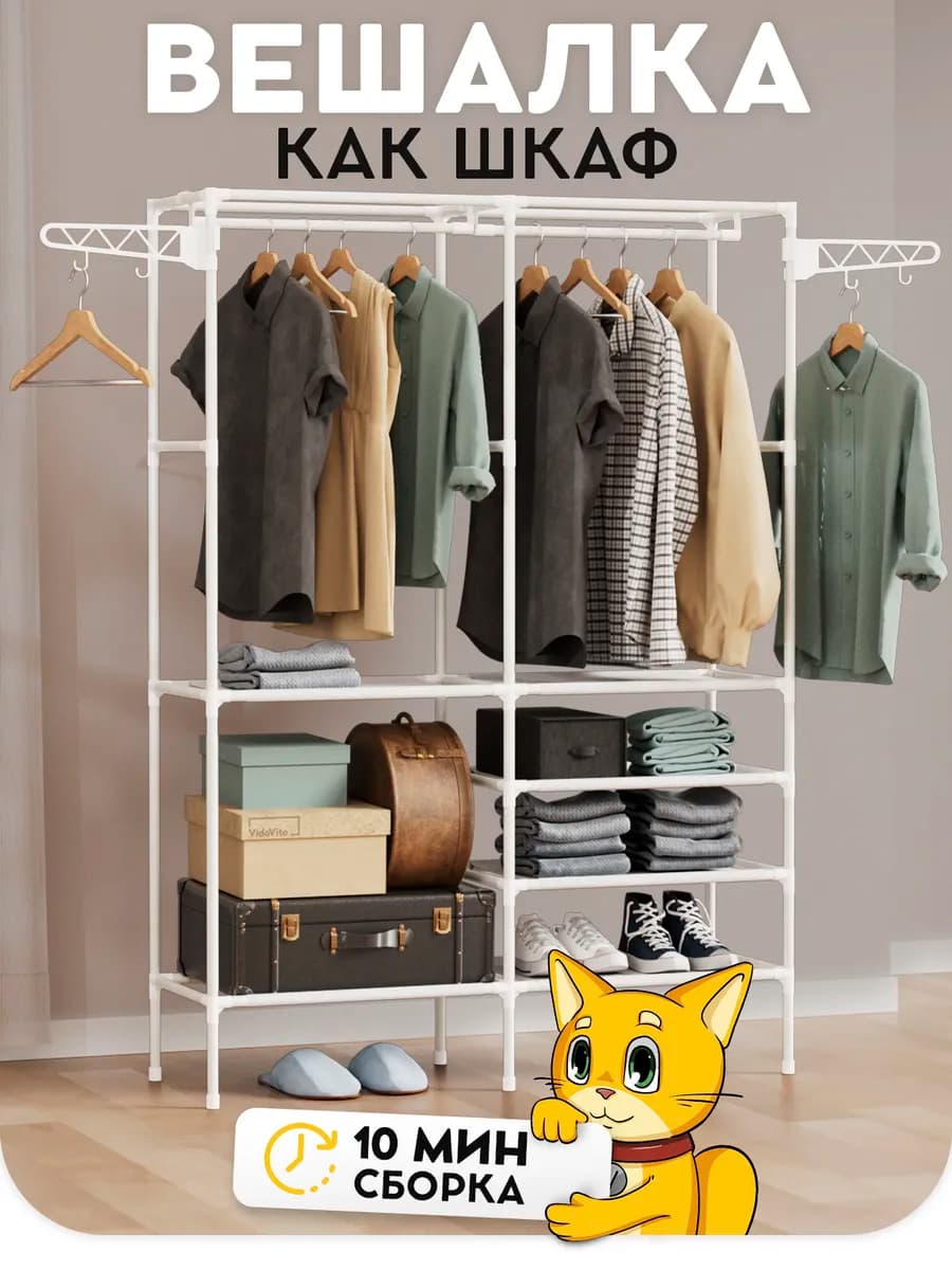 Вешалка напольная для одежды с полками
