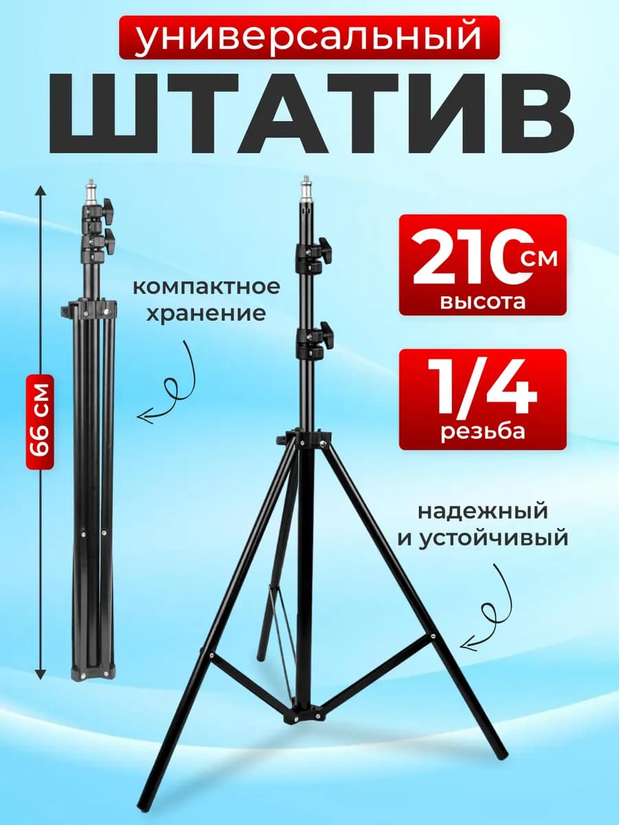 Штатив для фотоаппарата и камеры