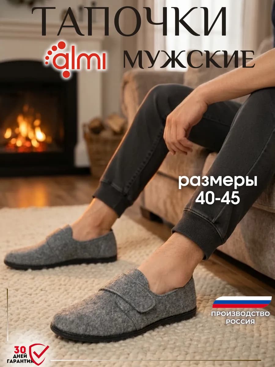 Тапочки мужские войлочные туфли на подошве