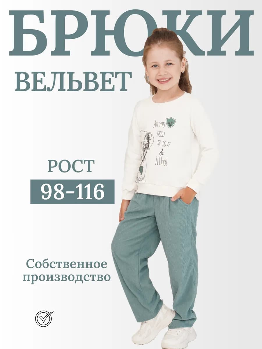 Вельветовые брюки