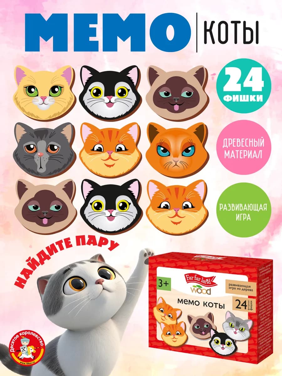 Мемо игра для детей "Коты"