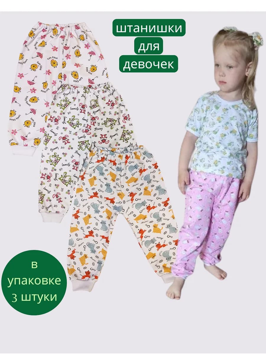 Штанишки для девочки набор 3 шт из кулирки