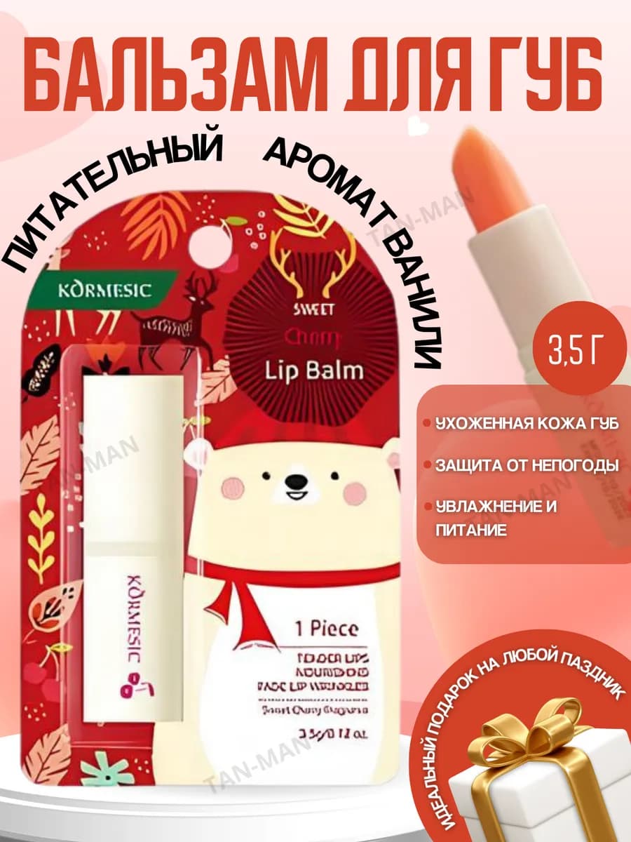 Бальзам для Губ увлажняющий Вишня 3,5 гр