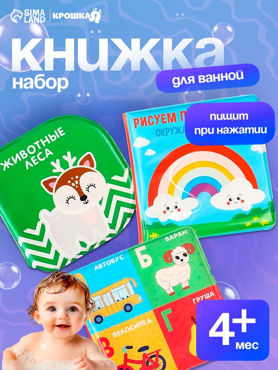 Набор детских книг для ванны