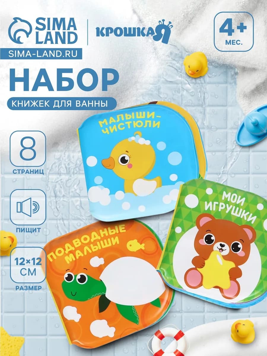 Набор детских книг для игры в ванне
