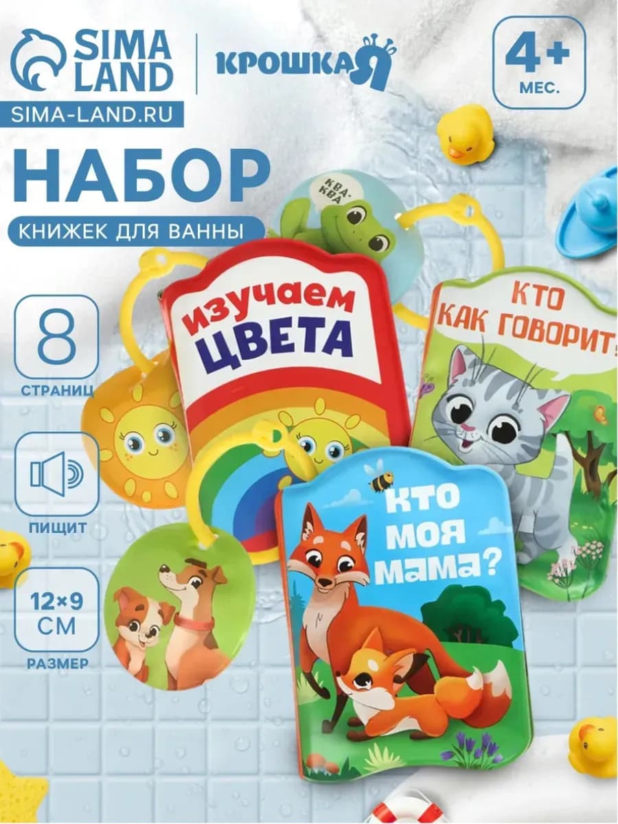 Набор детских книг для игры в ванне