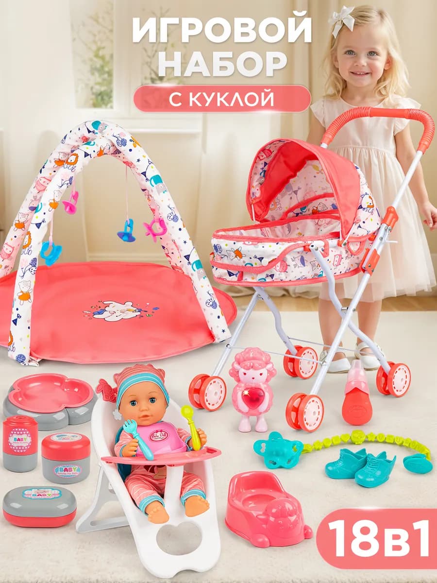 Говорящая кукла для девочки с аксессуарами