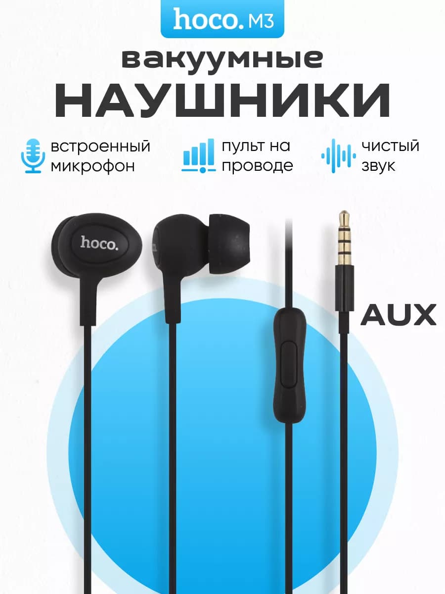 Наушники проводные вакуумные 3.5мм для телефона - фото 1