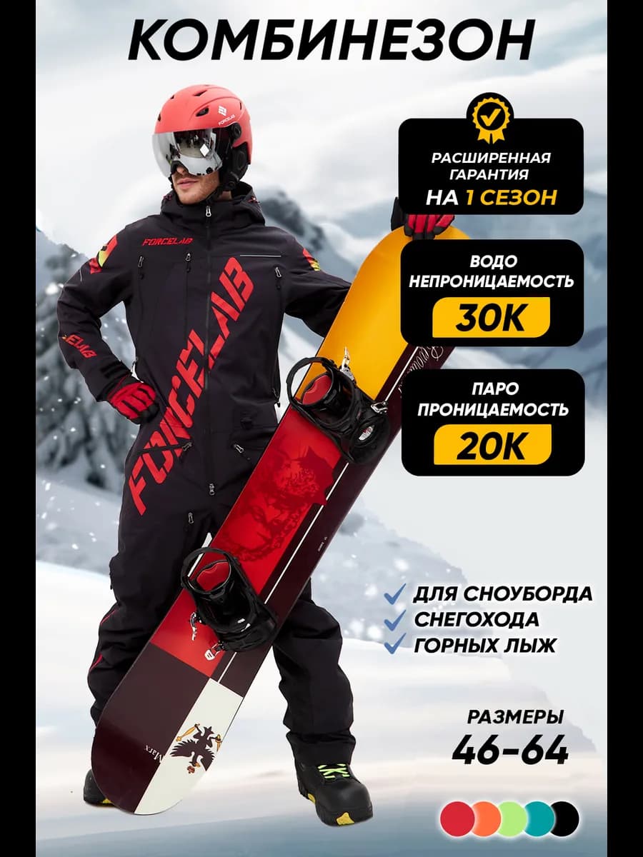Снегоходный сноубордический комбинезон