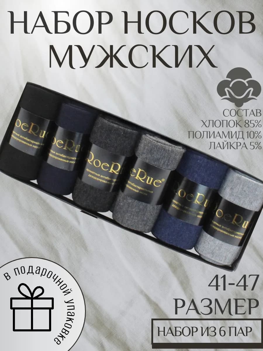 Носки 6 пар на 23 февраля, 1435