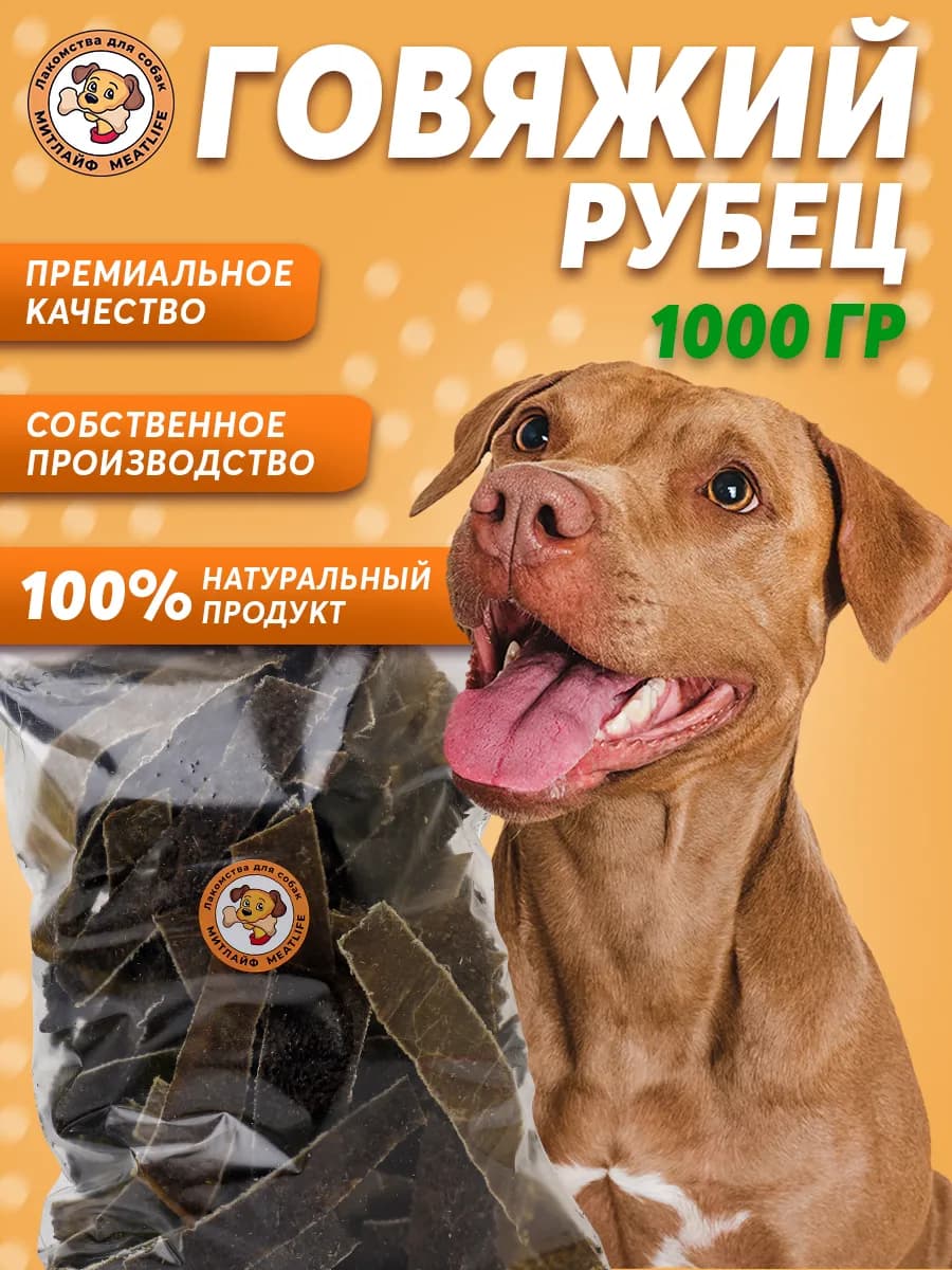 Рубец говяжий 1000 грамм пиленый полоски