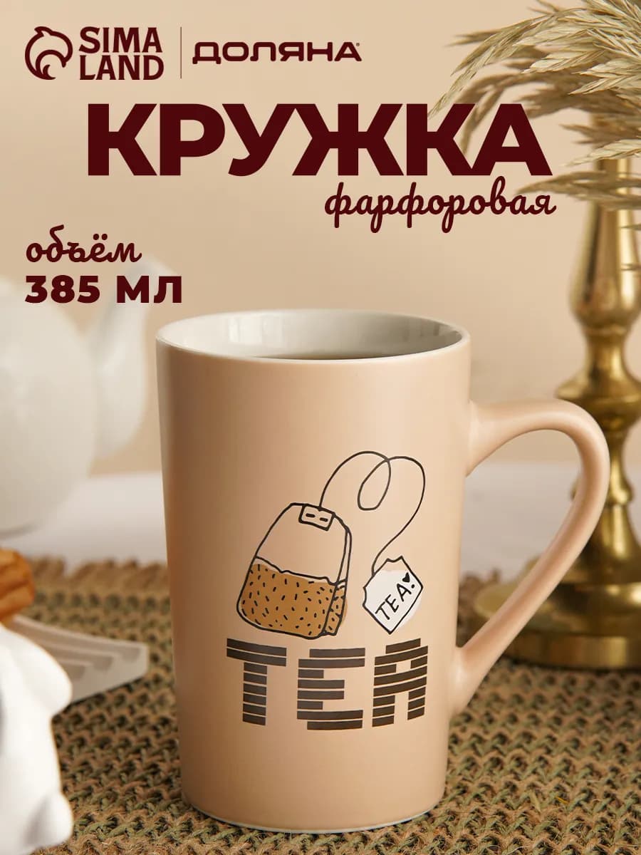 Кружка для чая и кофе "Tea" 385 мл подарочная