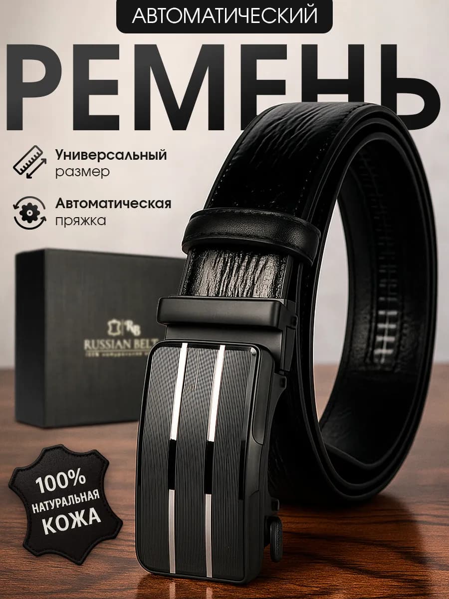 Ремень мужской кожаный