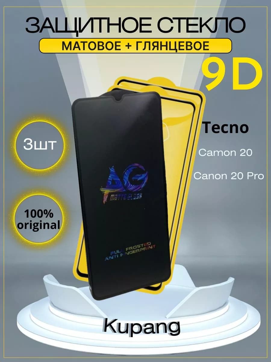 Защитное стекло на camon 20 pro 3 шт
