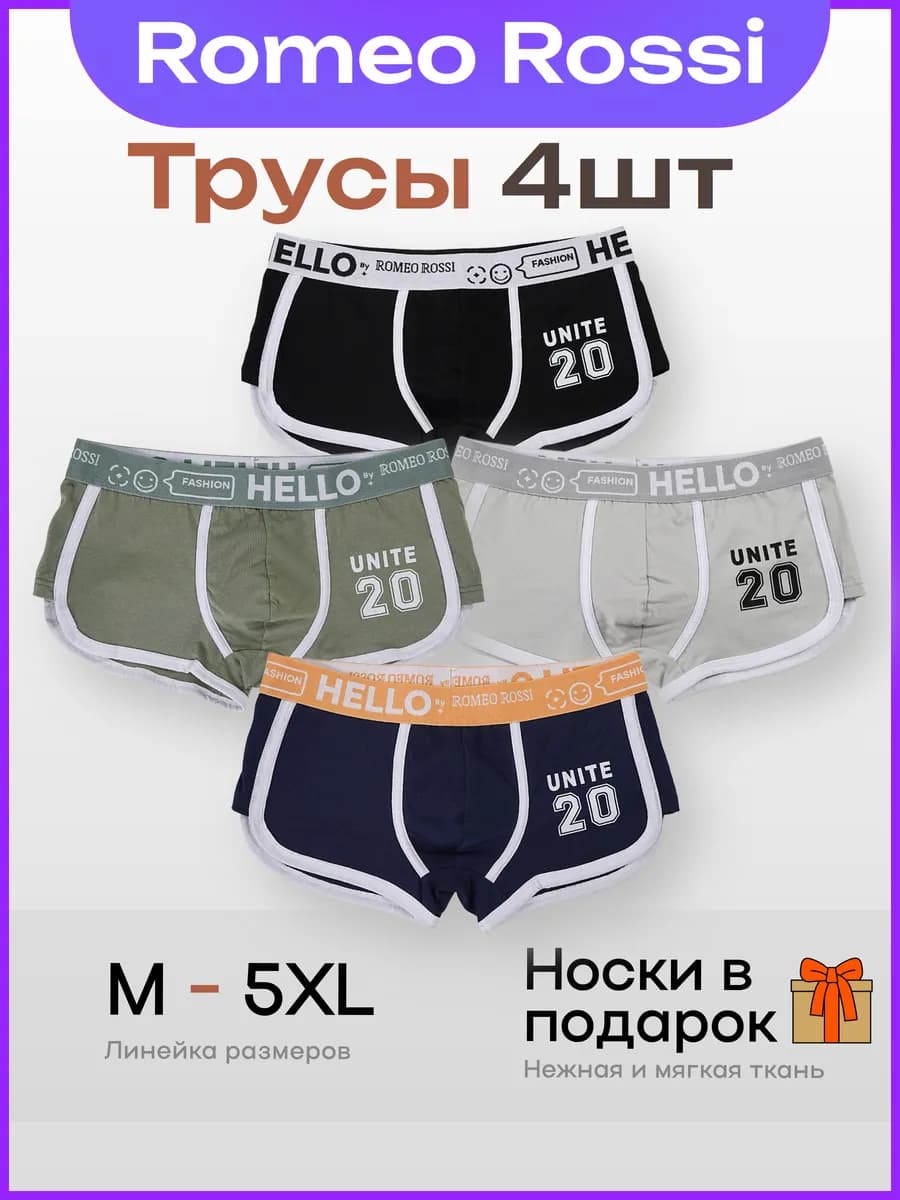 Трусы боксеры набор