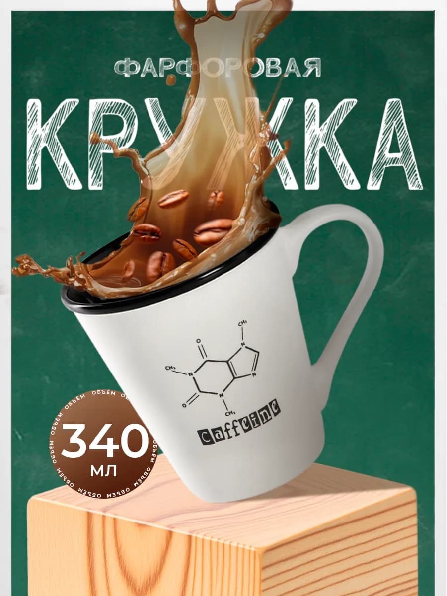 Кружка для чая и кофе «Формула» 340 мл подарочная