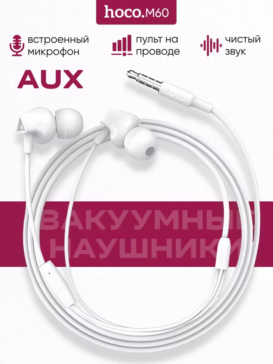 Наушники проводные вакуумные 3.5мм для телефона