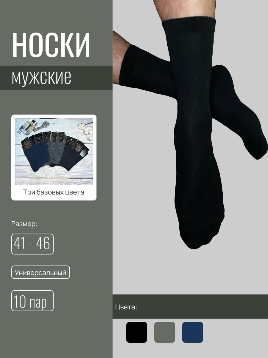 Носки высокие длинные, хлопок, набор 10 пар
