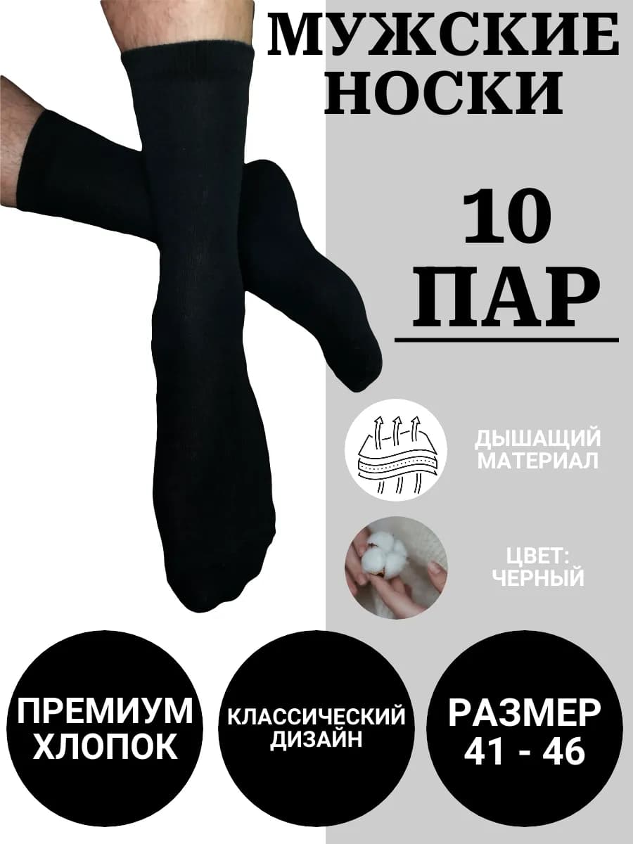 Носки высокие длинные, хлопок, набор 10 пар