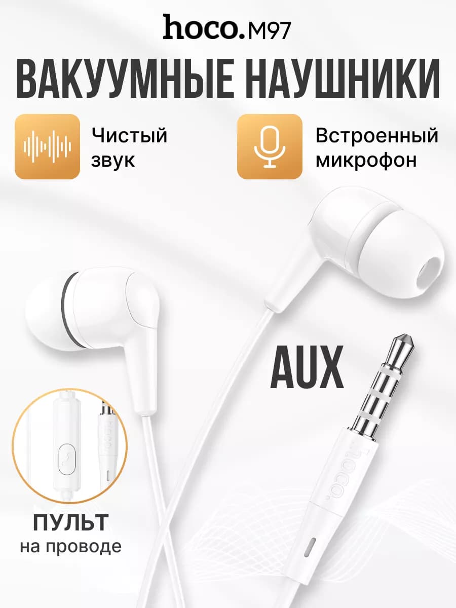 Наушники проводные вакуумные Jack 3.5мм