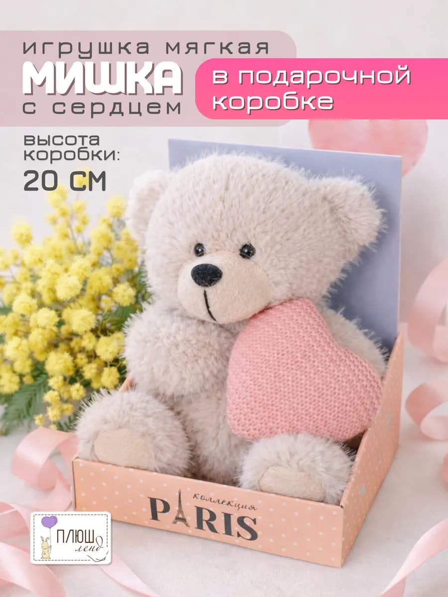 Мягкая игрушка Мишка с сердцем