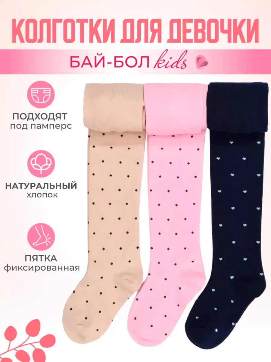 Колготки набор 3 шт детские с рисунком хлопковые